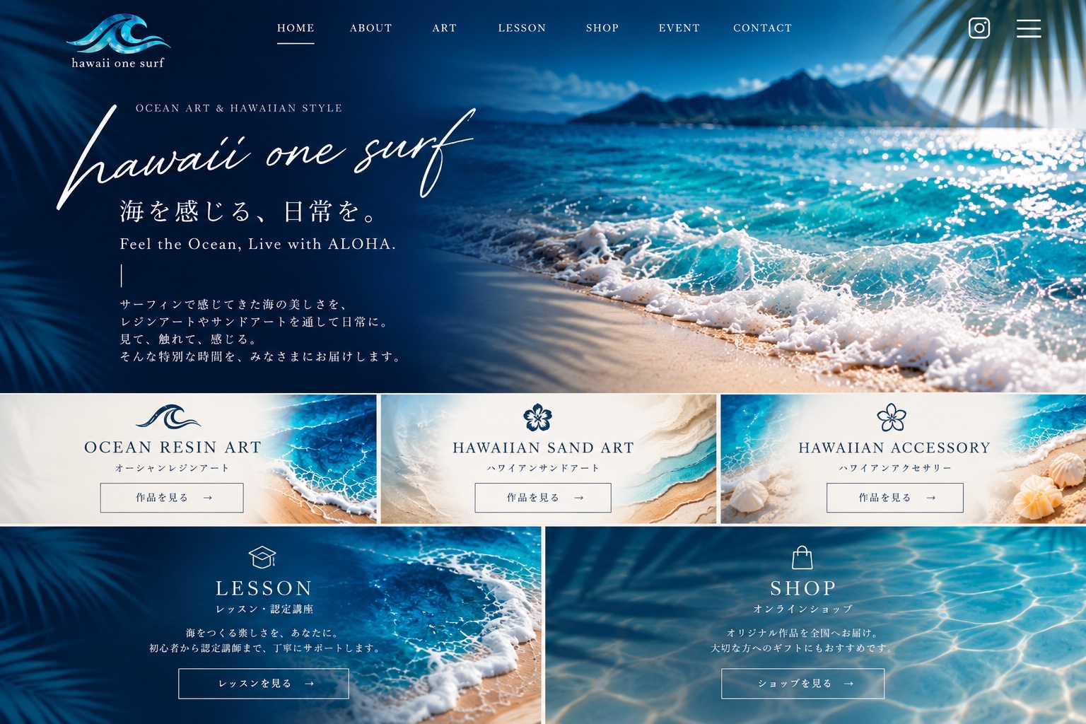波と海を背景にした hawaii one surf のトップページ。作品カテゴリー、レッスン、ショップを紹介。